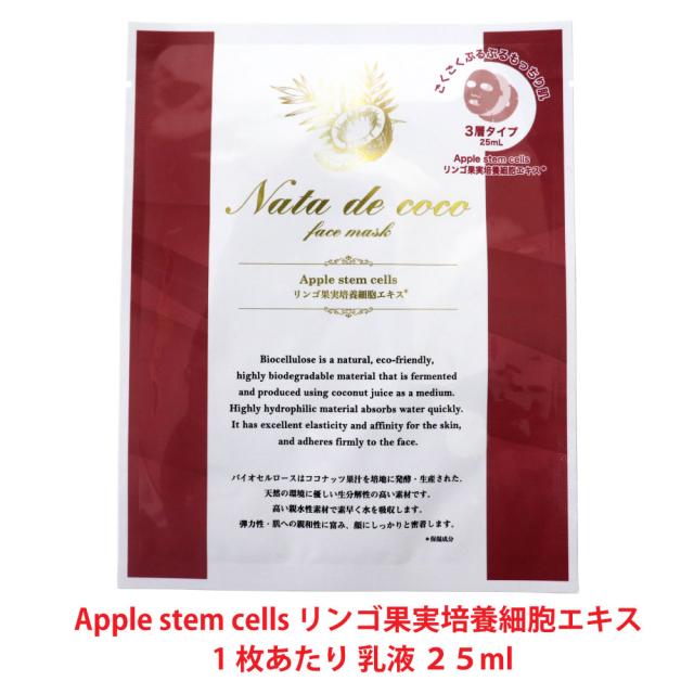 バイオセルロース フェイスマスク リンゴ果実培養細胞エキス 20枚セット 乳液 美容液 ３層タイプ 個包装 フェイスシート 日本製 バイオセルロース フェイスマスク リンゴ果実培養細胞エキス 20枚