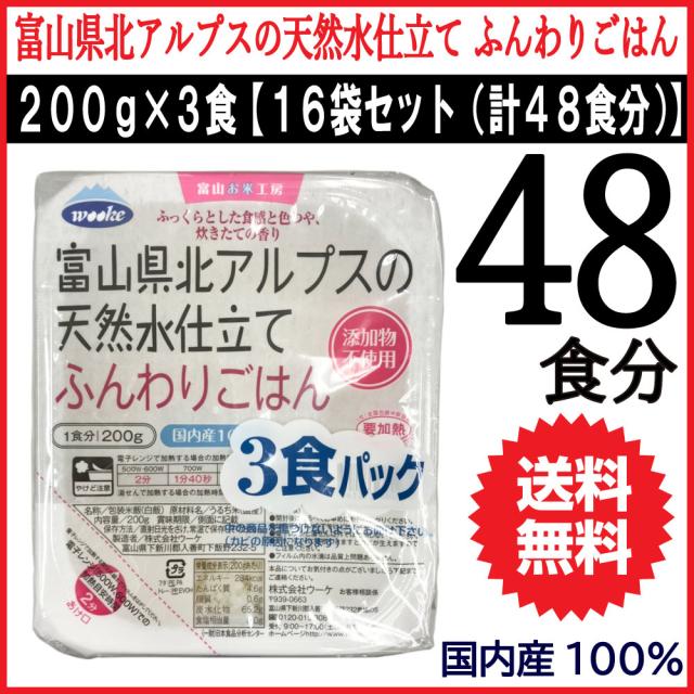 レトルト ご飯 電子レンジ 200g 3食入 16袋セット 送料無料の通販は 9,680円