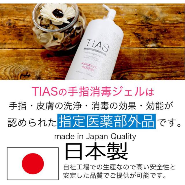 ハンドジェル アルコール 消毒液 手指消毒 ジェル 消毒 洗浄 除菌 TIAS 日本製 500ml 10本セット 指定医薬部外品