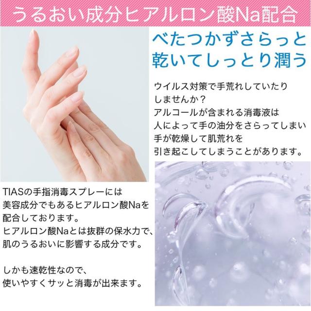 消毒スプレー 除菌 携帯用 アルコール 手指消毒 60mL 30本セット TIAS 指定医薬部外品 日本製の通販は