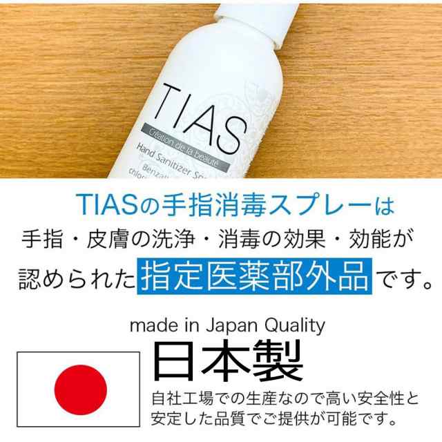 消毒スプレー 除菌 携帯用 アルコール 手指消毒 60mL 2本セット TIAS