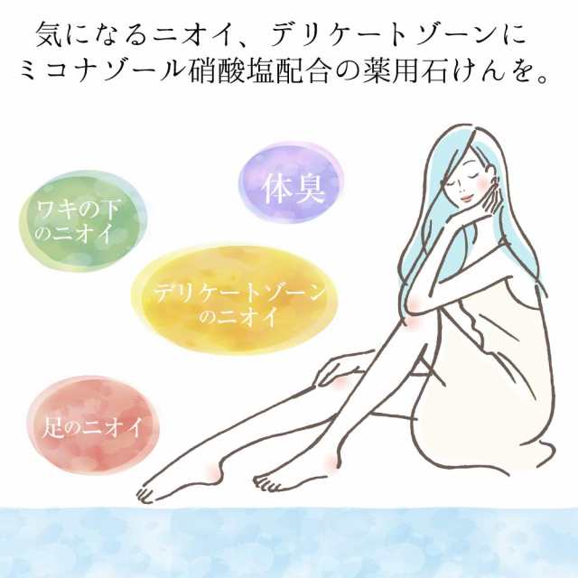 セール＆特集＞ デリケートゾーン 石鹸 薬用石けん ミコウォッシュ 100g 臭い 体臭 ニオイ ソープ 石けん ミコナゾール硝酸塩 デオドラント  抗真菌