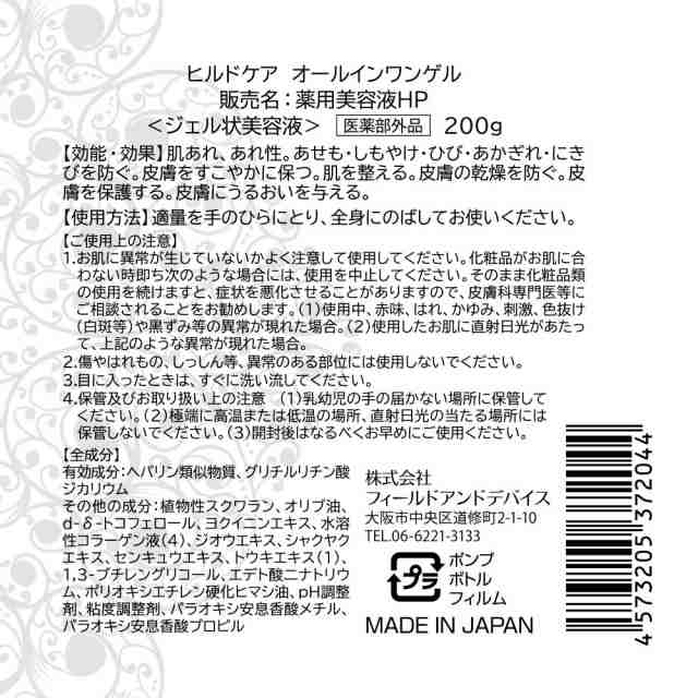 オールインワンゲル ジェル ヘパリン類似物質 スキンケア 乾燥 保湿 肌あれ 医薬部外品 TIAS ヒルドケア 200gの通販はau PAY  マーケット - わごんせる