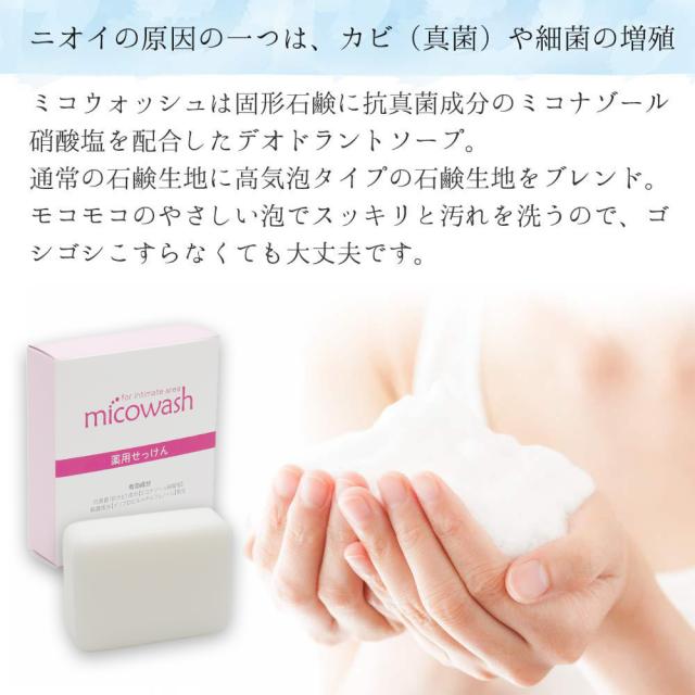 石けん 薬用 デリケートゾーン レディース 黒ずみ 消臭 女性 対策 ミコ