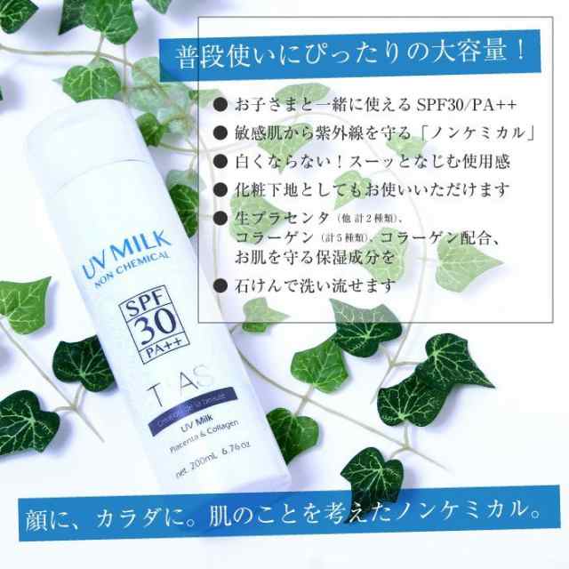 日焼け止め Uv プロテクト ミルク 0ml 大容量 顔 からだ用 子供 敏感肌 ノンケミカル 赤ちゃん ベビー Tias 国産 Spf30 Pa の通販はau Pay マーケット わごんせる