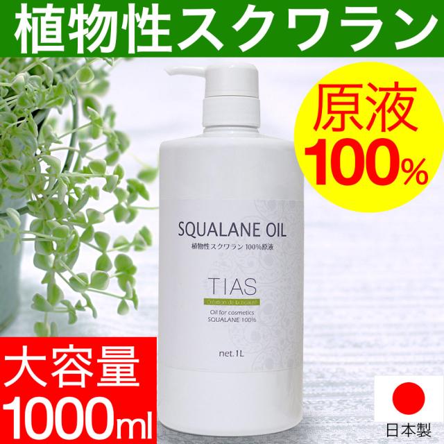 スクワランオイル 1L スクワラン ボトル 業務用 フェイスオイル マッサージオイル