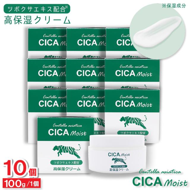 CICA Moist 高保湿クリーム 100g ×10個 モイスチャークリーム ツボクサエキス配合 日本製