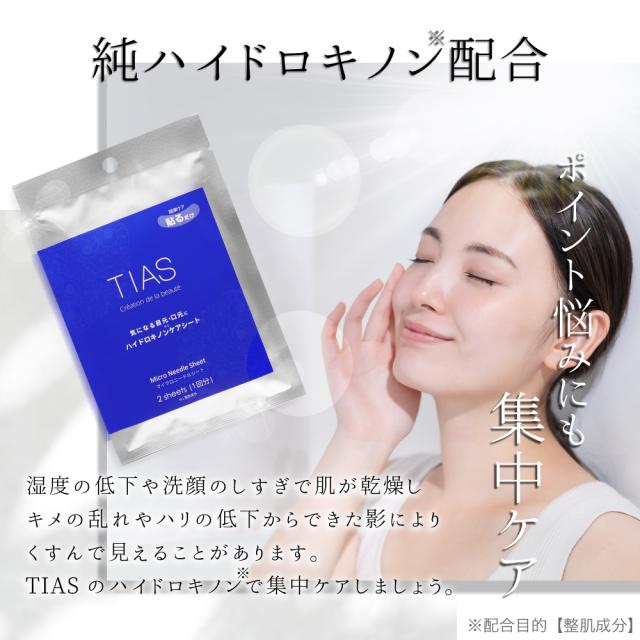 ハイドロキノンケアシート 2シート入 ×10個 日本製 マイクロニードル