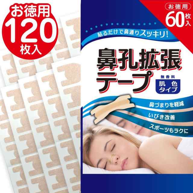 鼻腔拡張テープ nose pass 30枚入り テープ 安眠グッズ スポーツ