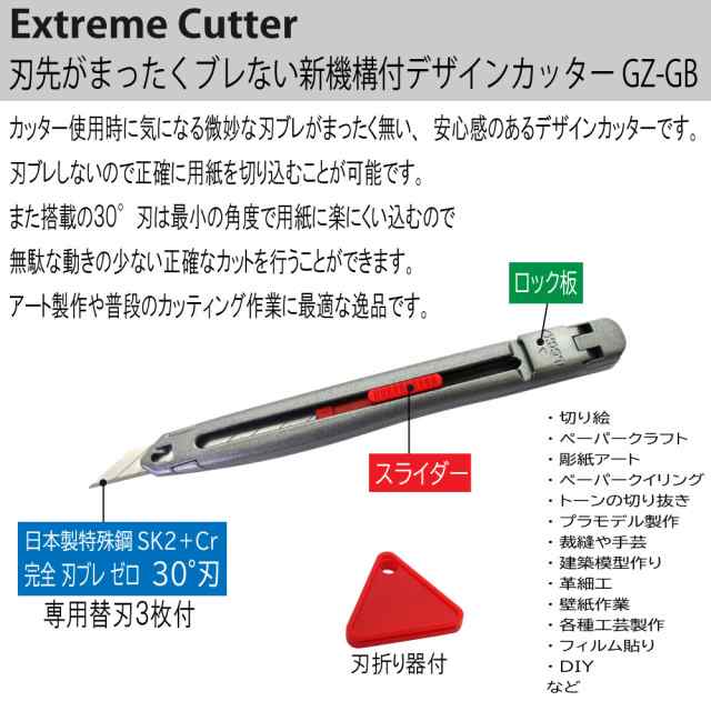 カッターナイフ 完全刃ブレ防止機能付 デザインカッター 1本 30°刃 替