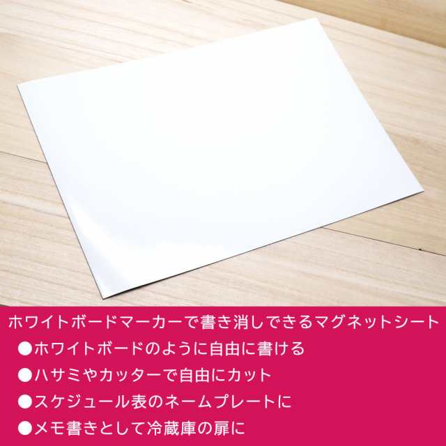 マグネットシート 白 30cm×20cm 1枚 磁石 ホワイトボード ホワイト