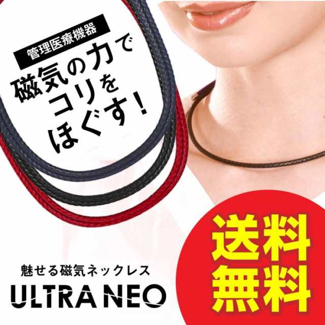 磁気ネックレスv メンズ 肩こり おしゃれ ウルトラネオ Rouge Ultra Neo 送料無料の通販はau Pay マーケット わごんせる