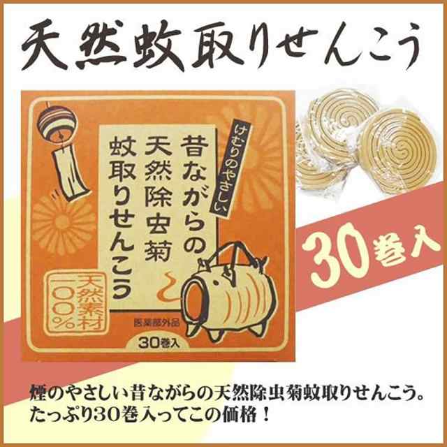 蚊取り線香 殺虫 天然除虫 菊 蚊取りせんこう 30巻入 10個セット