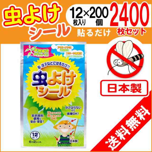 虫よけ シール 防虫 子供 ペット 貼るだけ 虫除け 12枚入 0個セット 送料無料の通販はau Pay マーケット わごんせる