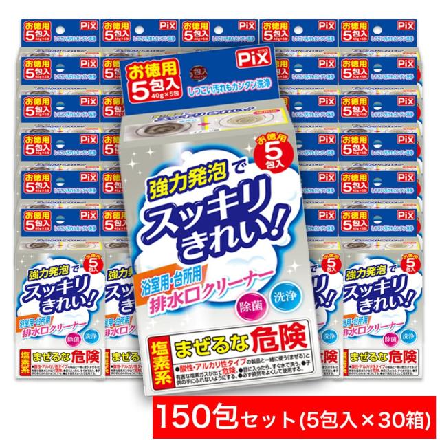 強力発泡でスッキリきれい 浴室用 台所用 排水口クリーナー お徳用 150包（5包入 ×30箱） 日本製