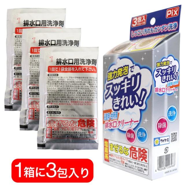 排水溝クリーナー 排水口 掃除 浴室 台所 日本製 強力発泡でスッキリきれい 3包入 40箱セット_1