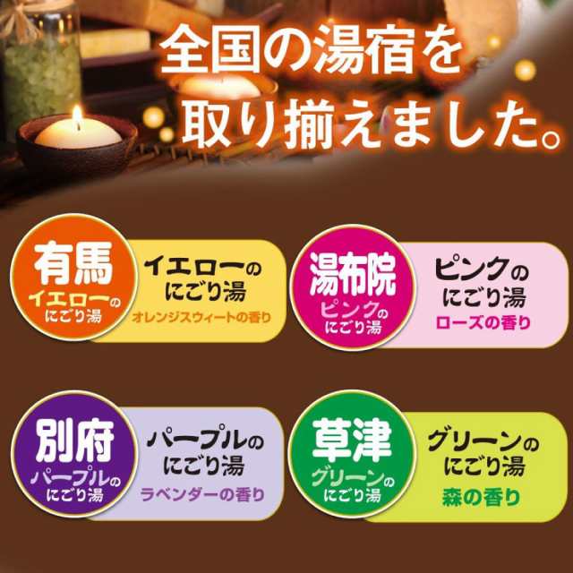 入浴剤 薬用 発泡 4つの香り にごり 湯宿めぐり 32錠入(4種×8錠) 4箱セット 計128錠 医薬部外品 送料無料