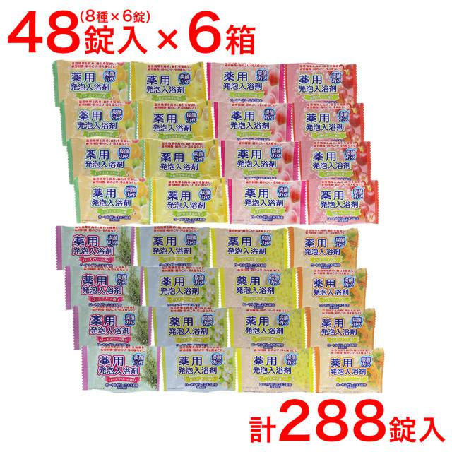 入浴剤 薬用発泡入浴剤 バスリフレ 8種類の香り 288錠入（8種類×6錠×6箱）発泡 フルーツ&フラワー プレゼント ギフト 医薬部外品_3