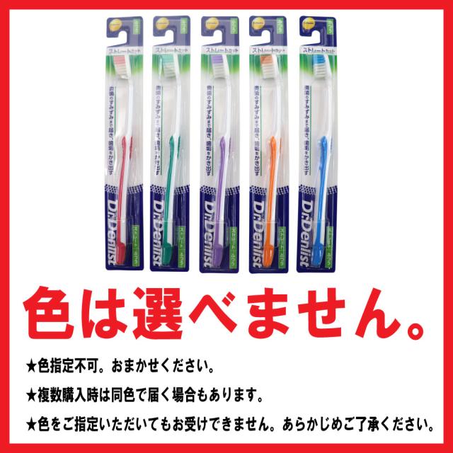 歯ブラシ ストレートカット ふつう 120本セット Dr.Denlist デンリスト 4ｍｍ薄型ヘッド 色おまかせ お徳パック 大容量_10