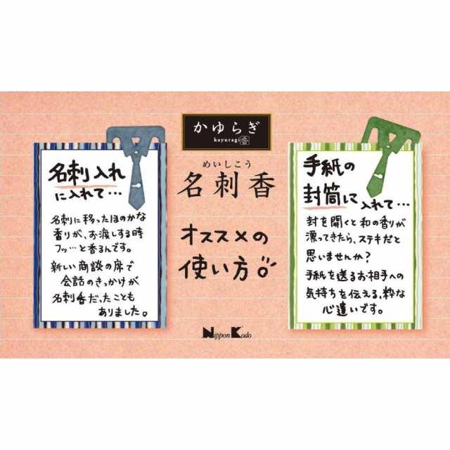 香り袋 サシェ かゆらぎ 白檀 名刺香 桐箱 サンダルウッド 6袋入×3箱セット 文香 約35g 名刺 財布 ポーチ 香木白檀 日本香堂