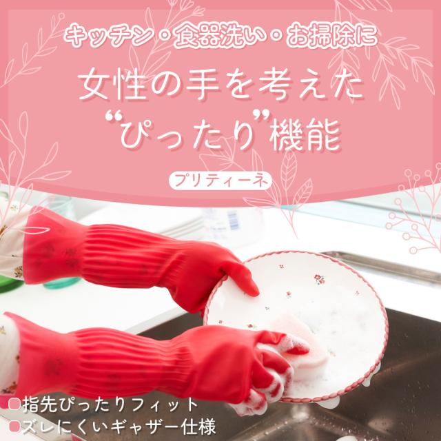 ゴム手袋 プリティーネ 天然ゴム手袋 キッチン 掃除 40双 Mサイズ 抗菌加工 サステナブル素材_1
