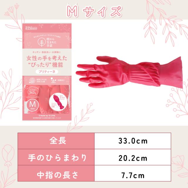 ゴム手袋 プリティーネ 天然ゴム手袋 キッチン 掃除 40双 Mサイズ 抗菌加工 サステナブル素材_4