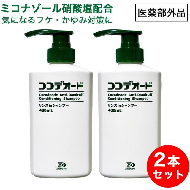 フケ シャンプー ココデオード リンスinシャンプー 400mL×2本