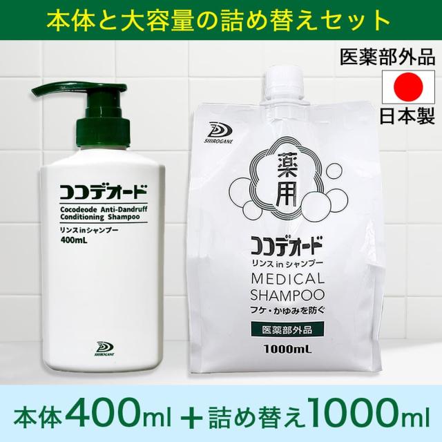 フケ シャンプー ココデオード リンスinシャンプー 詰替え 10