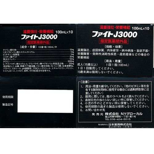 栄養ドリンク 滋養強壮 タウリン3000 100ml 50本セット ファイトｊ 医薬部外品 送料無料 の通販はau Pay マーケット わごんせる