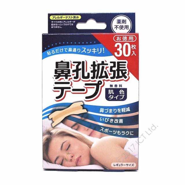 鼻腔拡張テープ 鼻孔拡張 いびき防止 いびき対策 鼻呼吸 30枚入 2個セット 日本製 送料無料の通販はau PAY マーケット - わごんせる |  au PAY マーケット－通販サイト