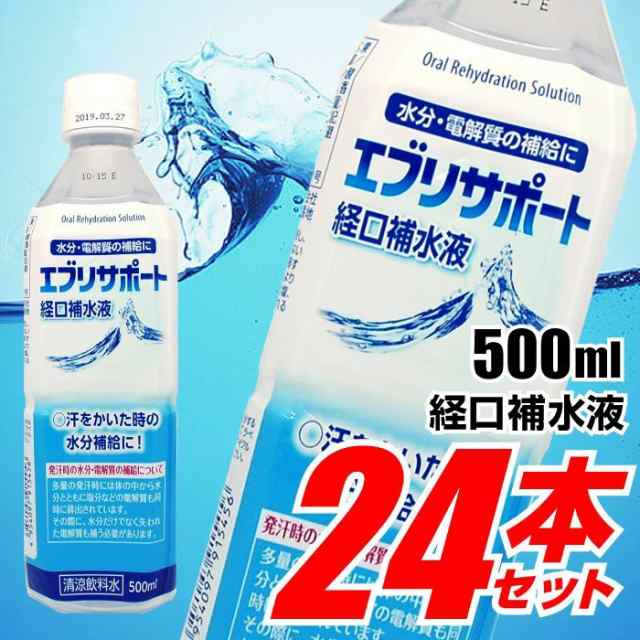 経口補水液 水分補給 熱中症対策 介護用品 ペットボトル スポーツ ドリンク エブリサポート 500ml 24本セット の通販はau Pay マーケット わごんせる