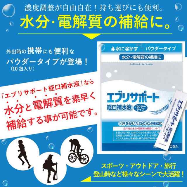 経口補水液 パウダー 粉末 無果汁 日本薬剤 粉末 清涼飲料水 介護用品 エブリサポート 10包入 2個セット 送料無料の通販はau Pay マーケット わごんせる