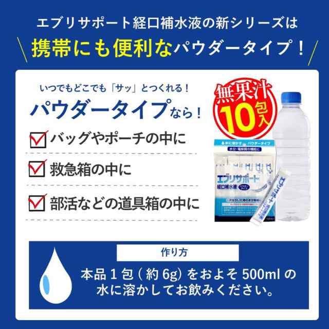 経口補水液 パウダー 粉末 無果汁 日本薬剤 粉末 清涼飲料水 介護用品 エブリサポート 10包入 2個セット 送料無料の通販はau Pay マーケット わごんせる