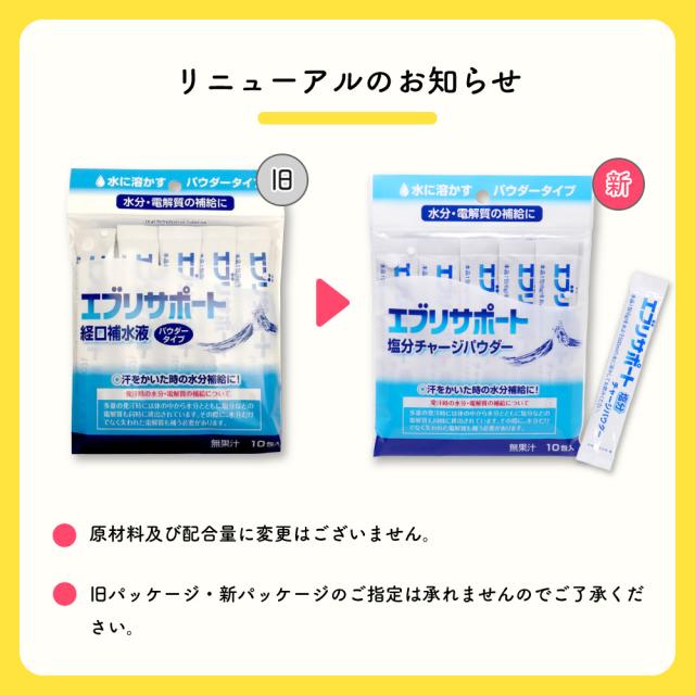 塩分チャージ パウダー 粉末 10包入 ×50袋 エブリサポート 無果汁 日本薬剤 清涼飲料水_10