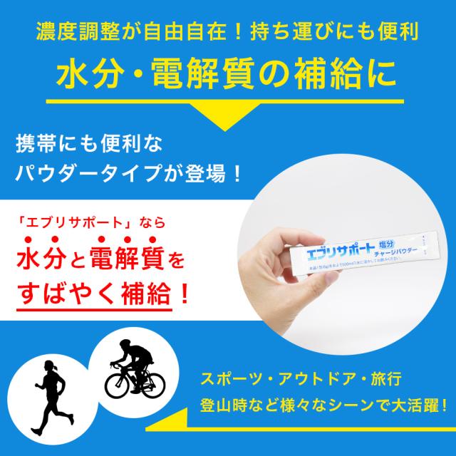 塩分チャージ パウダー 粉末 10包入 ×50袋 エブリサポート 無果汁 日本薬剤 清涼飲料水_3