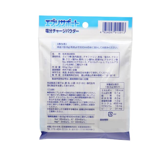 塩分チャージ パウダー 粉末 10包入 ×50袋 エブリサポート 無果汁 日本薬剤 清涼飲料水_8