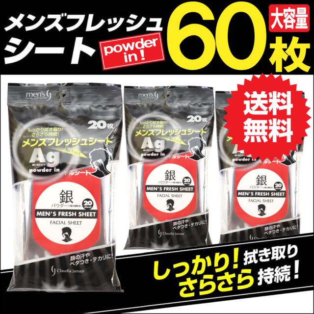 汗拭き シート デオドラント ペーパーシート メンズ Ag銀 パウダープラス 枚入 3個セット 送料無料の通販はau Pay マーケット わごんせる