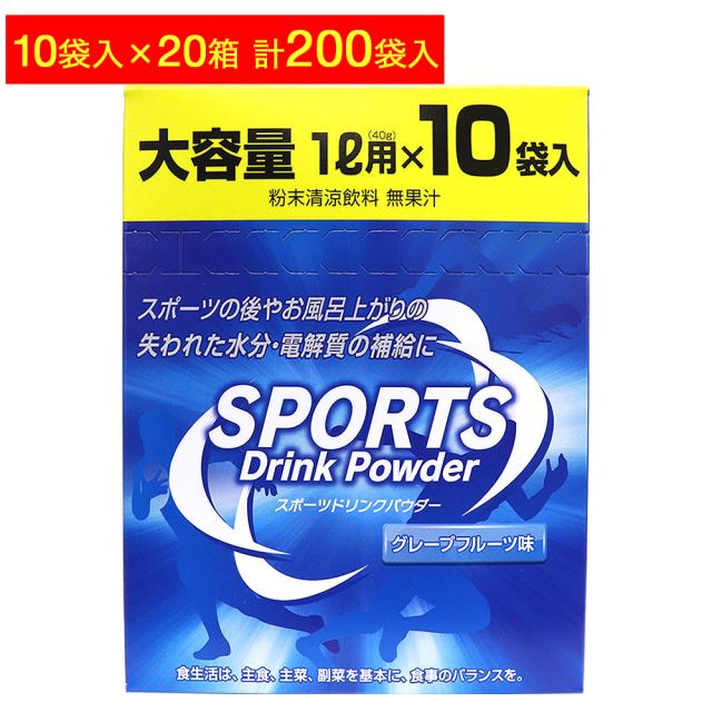 スポーツドリンク 粉末 パウダー 熱中症 対策 大容量 1L用(40g) 10袋入 ×20箱セット