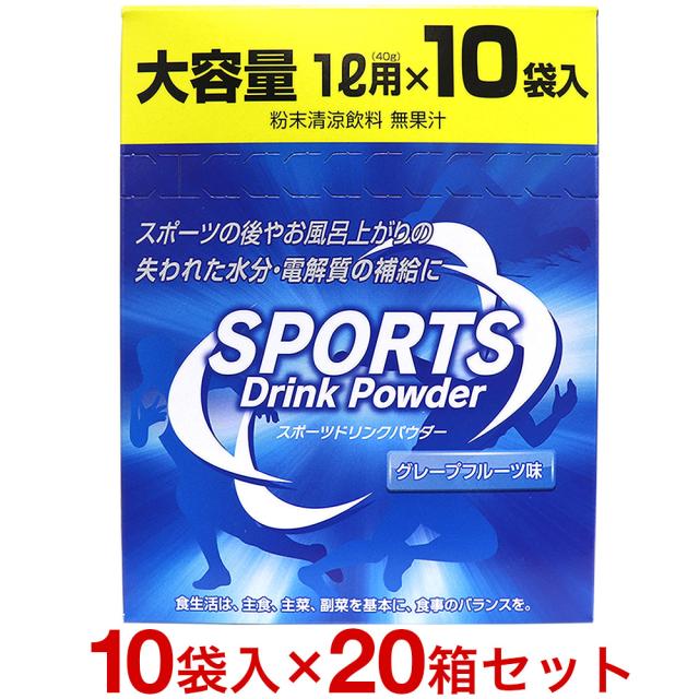 スポーツドリンク 粉末 パウダー 熱中症 対策 大容量 1L用(40g) 10袋入 ×20箱セット