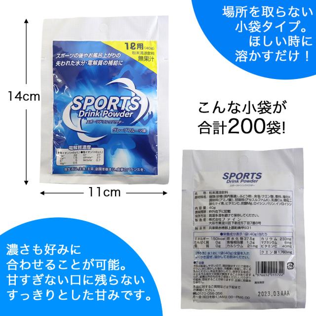 スポーツドリンク 粉末 パウダー 熱中症 対策 大容量 1L用(40g) 10袋入 ×20箱セット