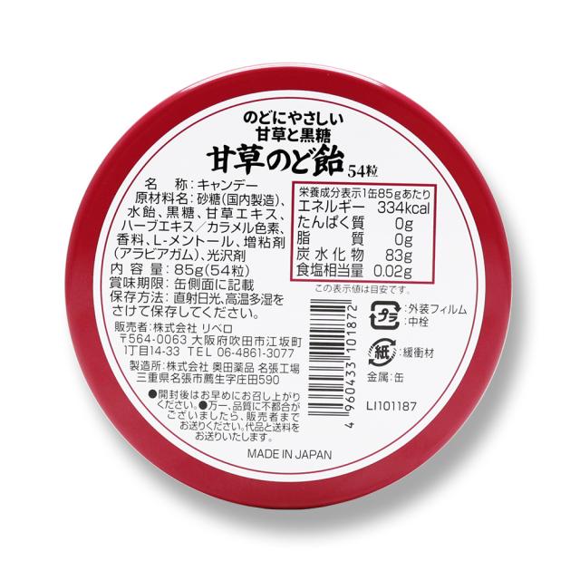 甘草のど飴 缶入 54粒 ×60缶 沖縄産黒糖使用 ハーブエキス配合 日本製_6