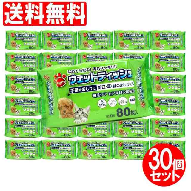 ペット ウェットティッシュ 犬 猫 口 耳 目のまわり 80枚入 30個セット 送料無料の通販はau Pay マーケット わごんせる