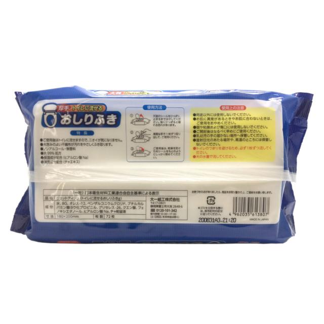 おしりふき 流せる 厚手 大人用 ヒアルロン酸 配合 弱酸性 ノンアルコール 無香料 日本製 72枚入 25セット 送料無料 排泄介助用消臭・洗浄剤