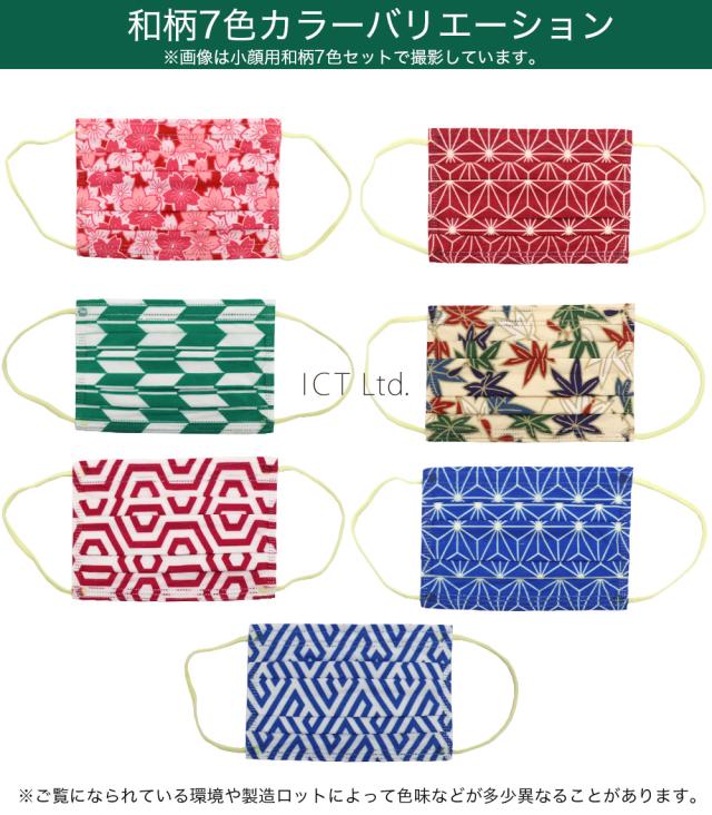 マスク メンズ レディース レギュラーマスク 小さめ サイズ 男性 女性 和柄 おしゃれ 小顔用 7枚入 3袋セットの通販はau Pay マーケット わごんせる