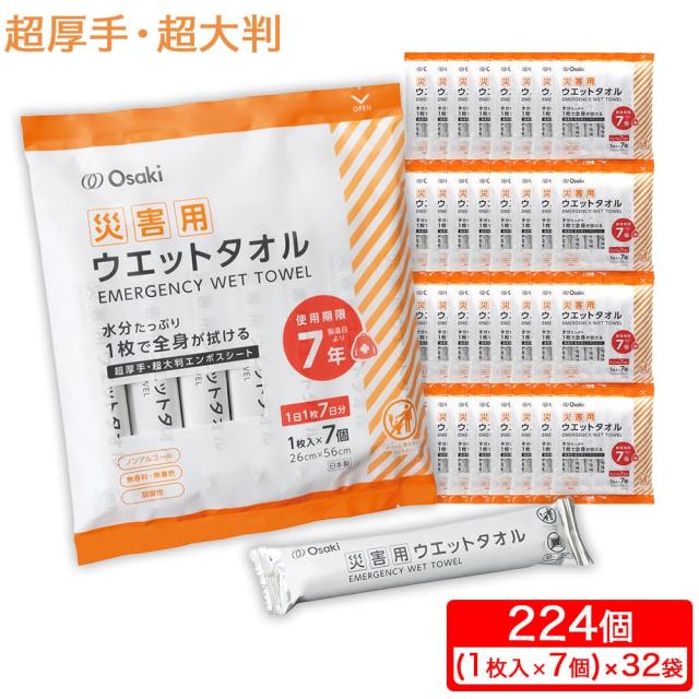 災害用 ウエットタオル 超厚手 超大判 224個（1枚入×7個×32袋） 日本製 ウェットタオル ウエットティシュ エンボスシート