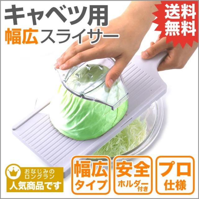 キャベツスライサー（業務用）