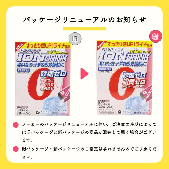 ファイン イオンドリンクビタミンプラス ライチ風味 500ml用 3.2g ×22本 ×20箱セット 計440本 クエン酸 スティックタイプ