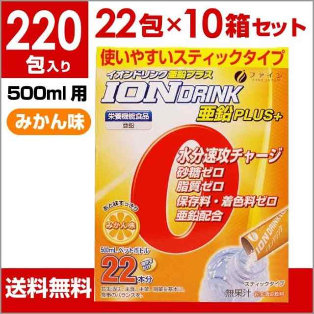 スポーツドリンクパウダー 粉末 スティック みかん 水分補給 熱中症 対策 イオン 亜鉛プラス 22包 10箱セットの通販はau PAY マーケット  - わごんせる