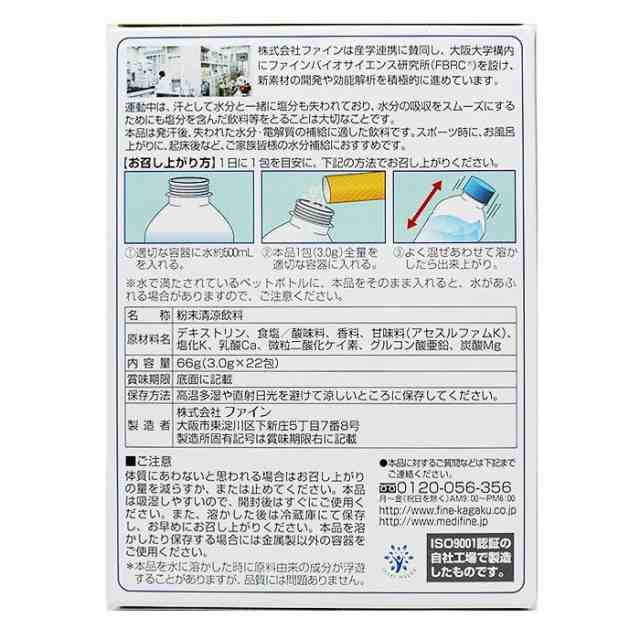 スポーツ ドリンク 粉末 パウダー イオン スティック 水分補給 熱中症 対策 亜鉛プラス みかん 22包 10箱セット ファインの通販はau Pay マーケット わごんせる