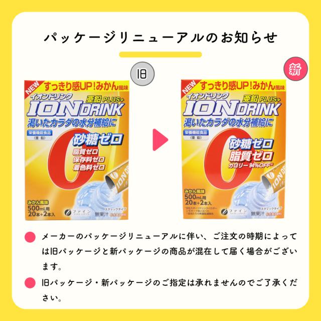スポーツドリンク ファイン イオンドリンク 亜鉛プラス みかん風味 500mL用 3.0g×22本入×20箱セット 計440本 スティックタイプ